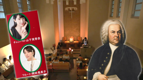 （初心者歓迎）バッハなど、フルートとチェンバロの演奏を教会で聴いてみませんか？