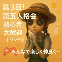 第五人格好きあつまれ〜！！🎮【第3回】