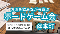 次回は年明け1/25(日)です🙇‍♂️【11/9(日)14時～本町】みんなでお酒を飲みながらボードゲーム会✨