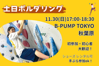 【土日ボルダリング】未経験者６割🔰話題のスポーツを体験✨＠秋葉原【第1118回】