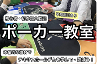 【土曜14時から㊗️】今話題のポーカーを覚えて交流しちゃおう！【初心者大歓迎！】