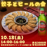 【10/18開催】池袋駅近の人気居酒屋で🍻餃子食べ放題＆クラフトビール祭り！満席必至の20名限定パーティー