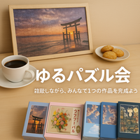 🎨手ぶらでつくる ゆるっと小さなアート時間