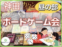 11/22（土）初心者さん歓迎🔰友達作りボードゲームイベント！