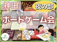 11/22（土）初心者さん歓迎🔰友達作りボードゲームイベント！