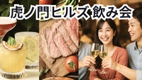 本日🍴虎ノ門ヒルズ飲み会🍷おしゃれフードコートで開催✨女性主催⭐女性の参加も歓迎🙆‍♀️