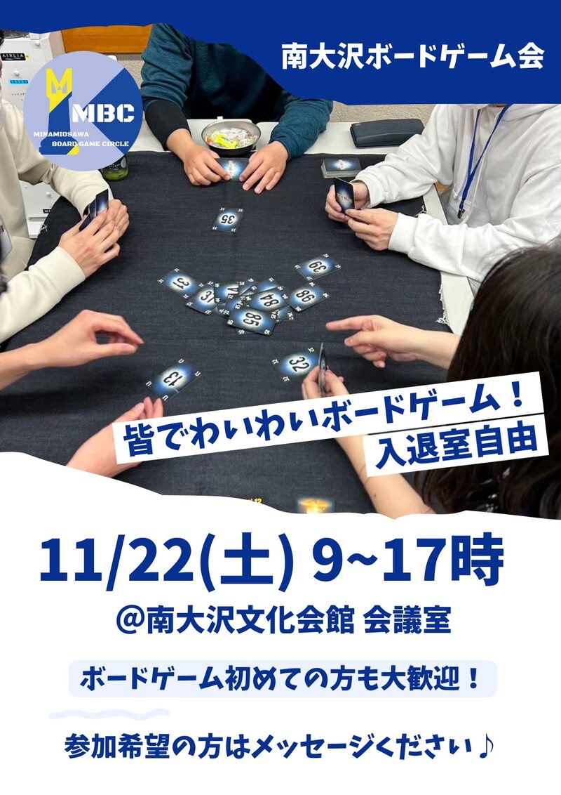 南大沢ボードゲーム会@八王子・南大沢★ボドゲやったことない方大歓迎【11/22(土) 9:00-17:00】