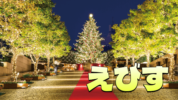 恵比寿ガーデンプレイスで世界最大のバカラのシャンデリア、イルミネーション、クリスマスマルシェなどを楽しもう！