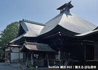 ReWalk 横浜 #02｜整える @弘明寺（朝)一歩ごとに“ほっ”とゆるみ、心と体がやさしく整う 🧘