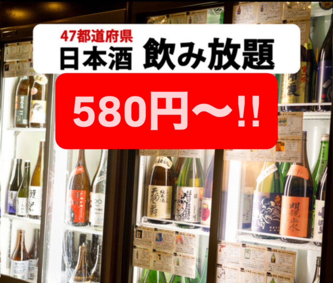 【11/8(土)19:00~】新宿駅近辺で多数の日本酒を呑み比べ🍻🤩✨たまの贅沢に素敵な夜をご一緒に🌸🌟