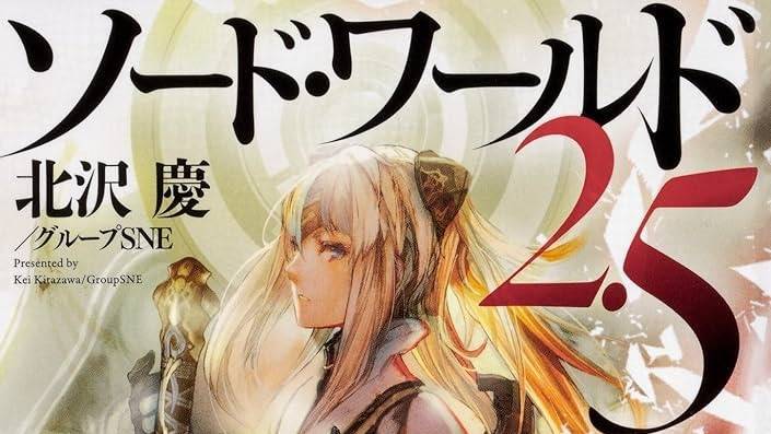 【初心者大歓迎】ソードワールド2.5【PL募集/シナリオ応相談】