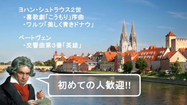 喜歌劇「こうもり」序曲、美しく青きドナウ、ベートーベン「英雄」など超有名曲を聴いてみよう！