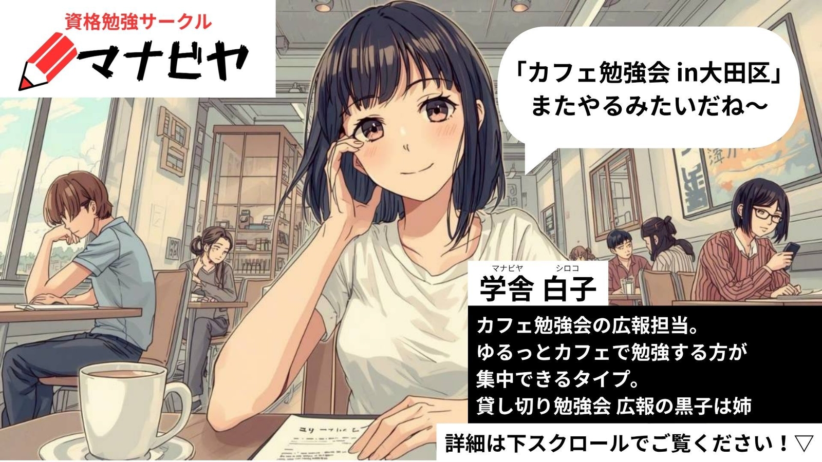 ※満員御礼【11/8(土)蒲田駅周辺カフェ☕️】資格・勉強自習会＆交流タイム｜おひとり参加歓迎✨