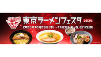 女性主催🐣集えラーメン好きよ！東京ラーメンフェスタで最強の1杯を決めよう🍜🔥