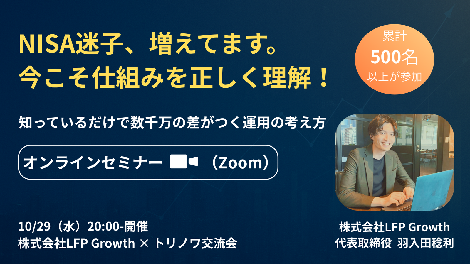 本日開催🎦NISAセミナー💰Zoom開催⭐️会社員のための資産形成＆老後対策