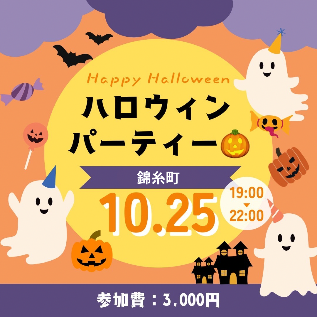【ハロウィンパーティー&ナイトピクニック】🎃🌟20代中心🧺
in錦糸公園