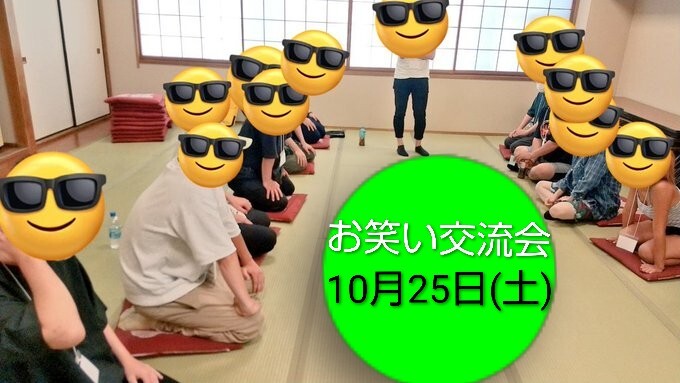 【10/25お笑い交流会+ボドゲ会】第102回/8時間/漫才コント初心者大歓迎/参加者募集中