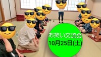 【10/25お笑い交流会+ボドゲ会】第102回/8時間/漫才コント初心者大歓迎/参加者募集中