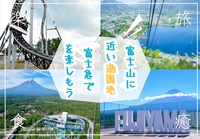 富士山に一番近い遊園地の富士急ハイランドを楽しもう！