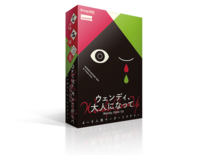 ～(あと1人)ボドゲ・マダミス会　ウェンディ大人になって～【初心者歓迎】【1人参加歓迎】
