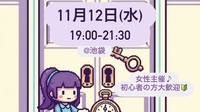 女性主催♪【11月12日】【初心者歓迎】第8回 物語に飛び込もう！マーダーミステリーで登場人物になって推理体験
