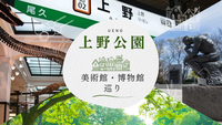 【上野公園】美術館＆博物館めぐり🍁対話鑑賞をしてみよう🗣️途中参加/抜けOK！30代中心