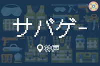 11/16（日）サバゲー🔫@神戸市サバゲー場