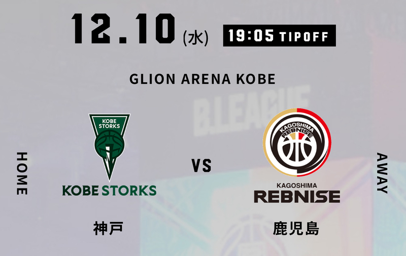 12/10（水）バスケットボール観戦🏀＠GLION ARENA KOBE