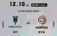 12/10（水）バスケットボール観戦🏀＠GLION ARENA KOBE