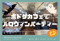 【🎀女性主催】【10/31(金)19時〜】🎃池袋ハロウィンボードゲーム会🎃【途中入退出OK!!】【仮装で割引！】