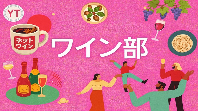 冬限定ホットワインで暖まろう！  料理人が厳選！ワイン飲み会交流会🍷　美味しい料理と自家製梅酒付き 途中参加OK！