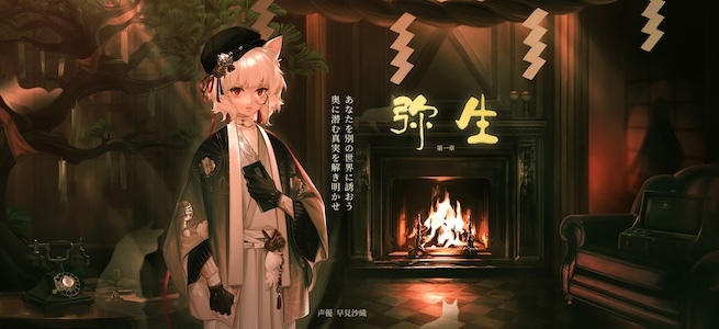 【劇場型イマーシブ脱出ゲーム（銀座店）】弥生　第一章