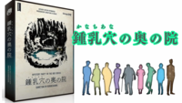 12/6(土)【初心者歓迎🔰✨マーダーミステリー】鍾乳穴の奥の院@大阪梅田