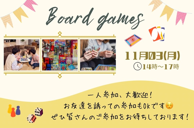 【20.30代限定】ボードゲーム会