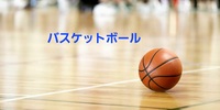 【未経験・ブランク】の方も楽しめる、やさしいバスケットボール