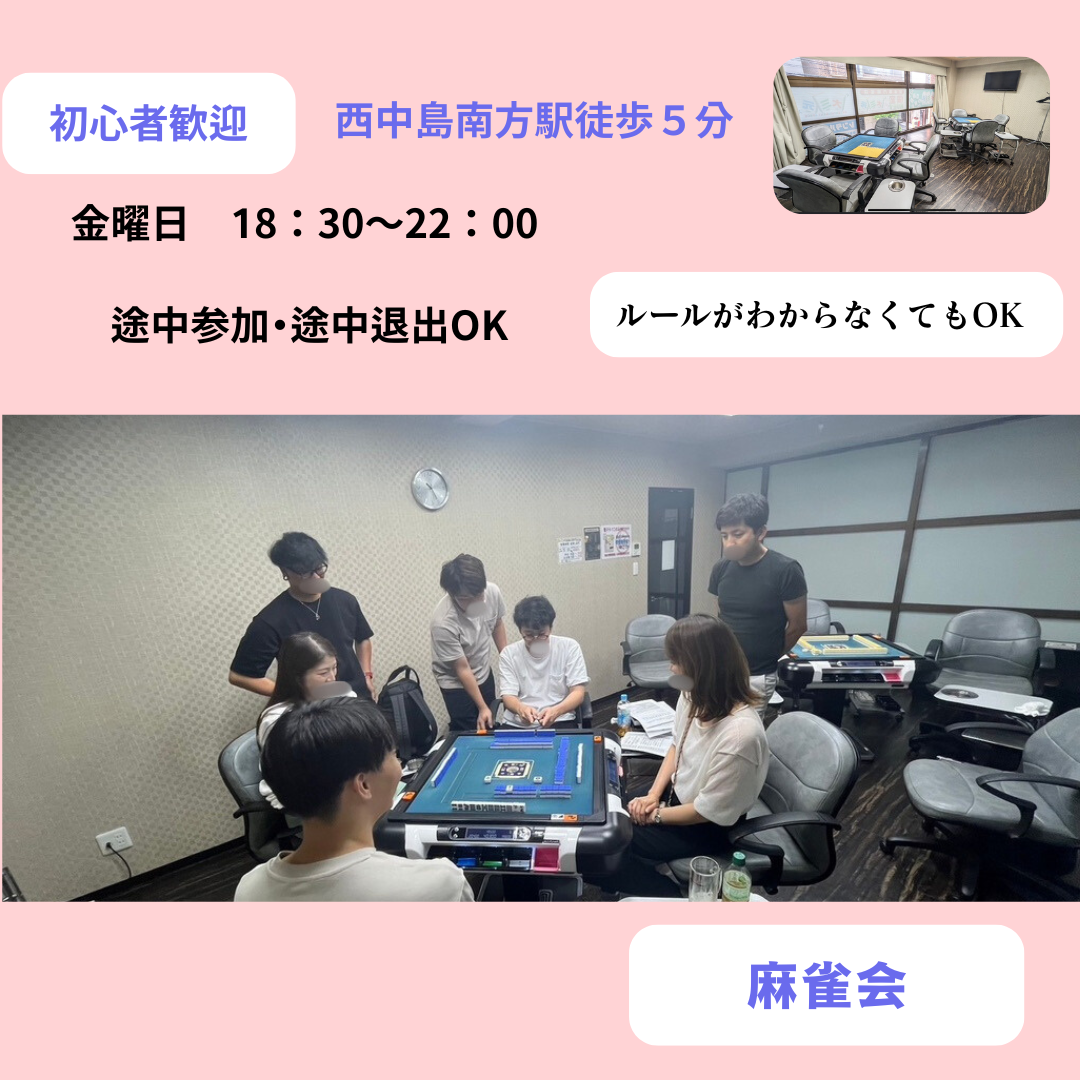 【週末】🔰初心者の為の麻雀会、初めて参加の方歓迎