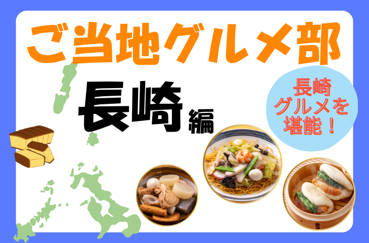 ＜女性主催＞皿うどんや長崎おでんを大満喫🤤お腹いっぱいグルメ会！