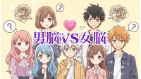 【恋愛下手女性主催】男女の脳タイプを大解剖🧠男ってやつはｖｓ女ってもんは問題。。。ｗ