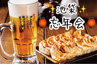 【30代〜50代】池袋✨忘年会🏮大衆居酒屋で気楽に飲みましょう🍻2h飲み放題(*^^*)