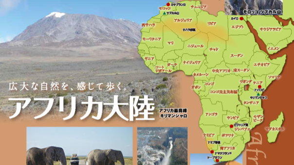 （顔出し不要）アフリカの国々について広くざっくり知ってみよう。アフリカ好きな方も歓迎です！