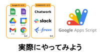 （顔出し不要）自動化、プログラミングを実際にやってみよう。誰でもすぐに始められるGAS。見るだけでもOKです！