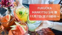 【11月7日(金)19時半～】コスパ抜群✨食べ飲み放題会🍺😋✨