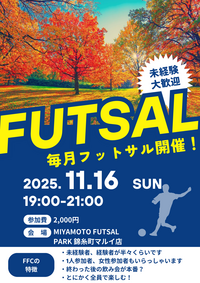 錦糸町でフットサル！未経験者、初めての方大歓迎！