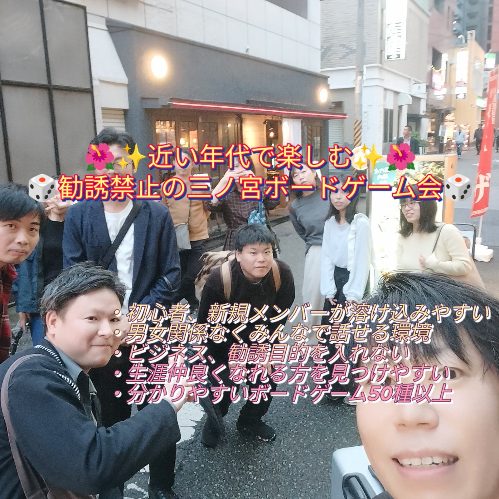 🎲20,30代の勧誘禁止初心者向け三ノ宮ボードゲーム会🥰🥰