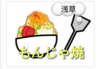 【40〜50代】もんじゃ焼飲み会