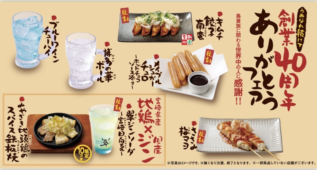 鳥貴族飲み🎉週末前に飲もう企画🍹