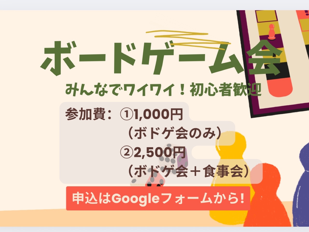 参加枠0.締め切り‼️【ボードゲーム交流会】〜みんなでワイワイ！初心者歓迎🎲〜【20名参加予定❤️‍🔥】
