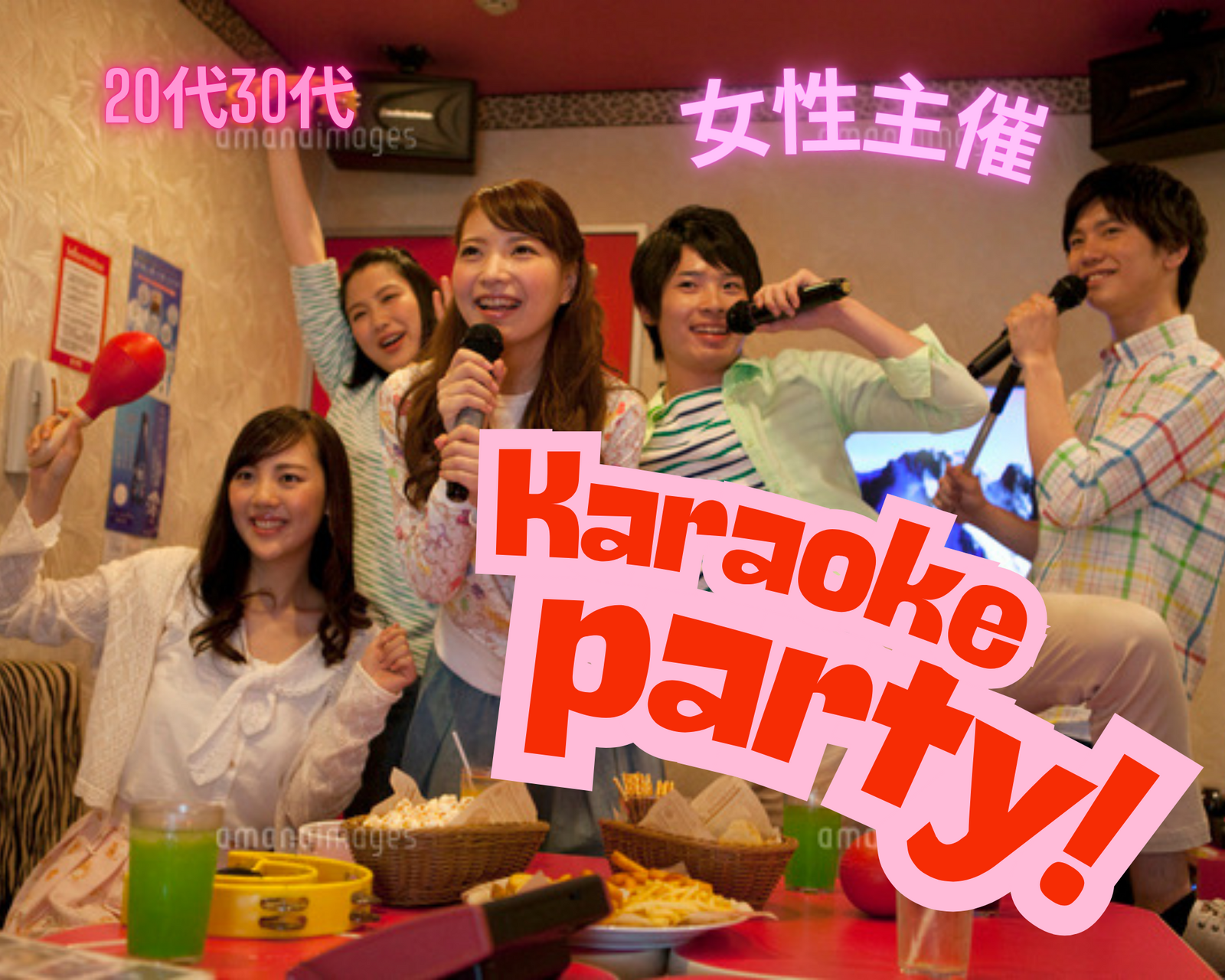 【11/24(月祝)新宿開催🎵】貸切スペースで音楽好き集合！12時半スタート・カラオケ好き同士で盛り上がろう！