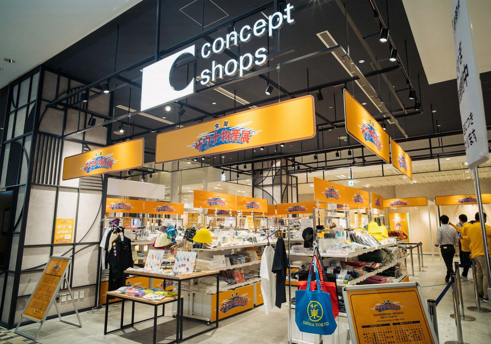 【2025年11月9日（日）開催】新宿で全国サウナ物産展♨️グッズ販売も！