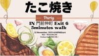 【たこ焼きパーティー開催】おひとり様参加多数！20代30代大歓迎！！！11/25（火）20:00〜